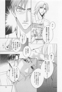 Page 78 of Yamaarashi no Yuuwaku