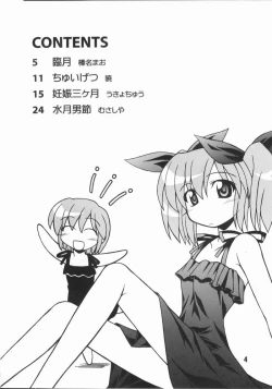 Page 3 of Nyou Getsu