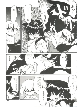 Page 21 of Bishoujo Doujinshi Battle 4