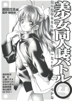 Page 2 of Bishoujo Doujinshi Battle 4