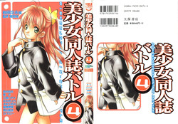[Anthology] Bishoujo Doujinshi Battle 4