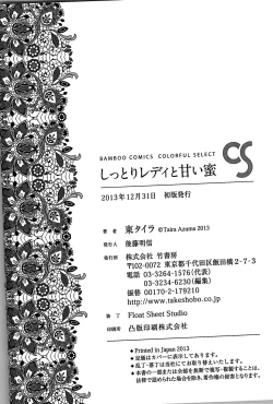 Page 195 of Shittori Lady to Amai Mitsu