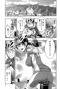 Page 9 of Shittori Lady to Amai Mitsu