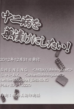 Page 18 of Chuunibyou wo Kusuri zuke ni Shitai!