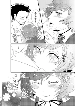 Page 19 of Otokonoko to Hajimete H Suru Sekaisen