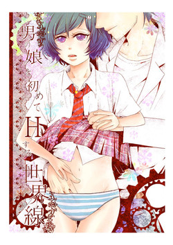 [Nizeru] Otokonoko to Hajimete H Suru Sekaisen (Steins;Gate) [Digital]