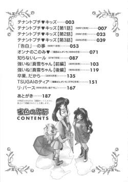 Page 190 of Mitsuiro no Kisetsu