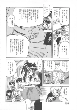 Page 159 of Mitsuiro Otogibanashi