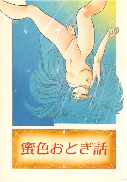 Page 18 of Mitsuiro Otogibanashi