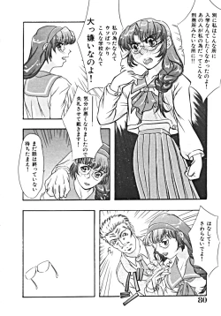 Page 84 of Haitoku no Rondo Vol. 1