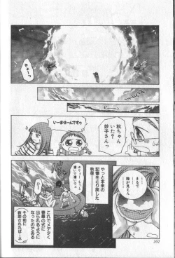 Page 200 of Koisuru Triangle 3