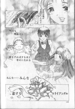 Page 227 of Koisuru Triangle 3