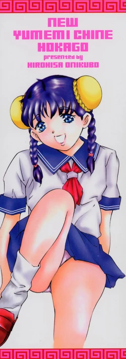 Page 2 of Shin Yumemi China Houkago 1