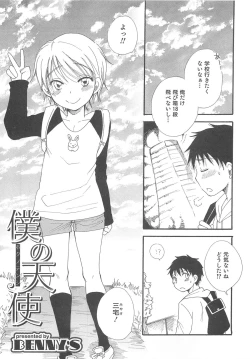 Page 90 of Otokonoko HEAVEN Vol.13 Junjou Bitch★Otokonoko