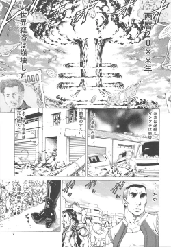 Page 8 of Kore ga Hoshiin desho