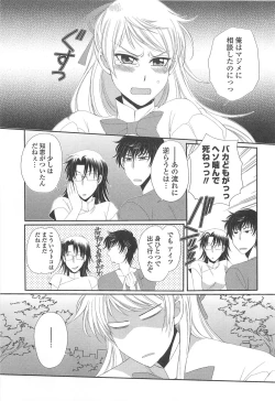 Page 104 of Otokonoko Uke Vol.1