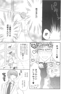 Page 134 of Otokonoko Uke Vol.1