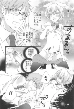 Page 141 of Otokonoko Uke Vol.1