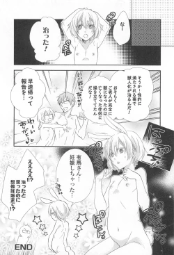 Page 145 of Otokonoko Uke Vol.1