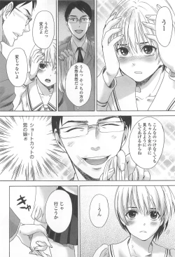 Page 29 of Otokonoko Uke Vol.1