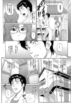 Page 8 of Kyousha Initsu no Homeostasis
