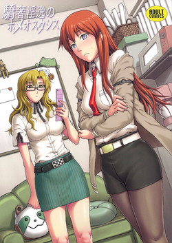 Download Kyousha Initsu no Homeostasis