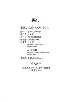 Page 24 of Mousou Shoujo no Complex