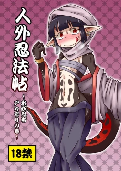 Page 1 of Jingai Ninpouchou