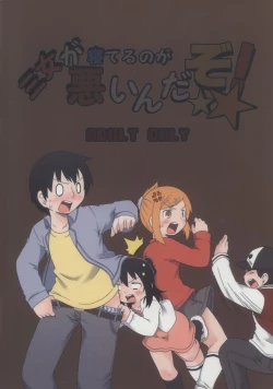 Page 2 of Sanjo ga Neteru no ga Warui n Dazo!