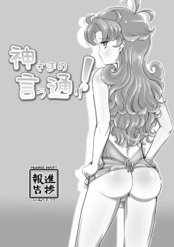 Page 2 of Kami-sama no Iu Toori