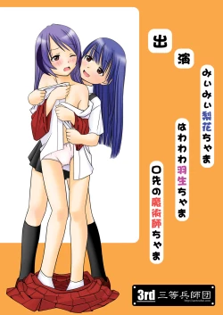 Page 38 of Rika-chama!?