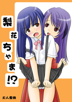 Download Rika-chama!?