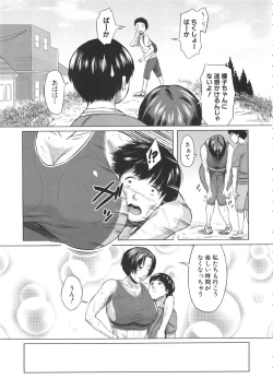 Page 51 of Koukan Musuko