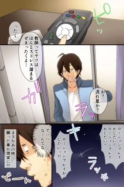 Page 8 of Gakkou de Lotion Play ga Hisshuukamoku ni Nari mashita