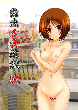 Download Roshutsu Shoujo Yuugi Kyuu | Exhibitionist Girl's Play 9
