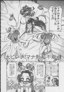 Page 3 of DokiDoki! Punicure III