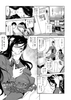 Page 105 of Anmitsu no Ippai Kosutte Ageru