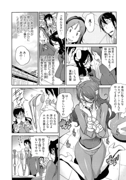 Page 106 of Anmitsu no Ippai Kosutte Ageru