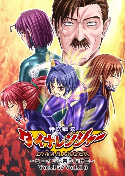 Page 1 of Tokubousentai DinarangerVol.15/16