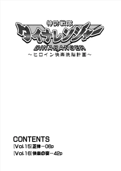 Page 6 of Tokubousentai DinarangerVol.15/16