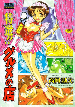 [Takaoka Motofumi]  Special!! Gourmet Shop Ch.1-2 [English] [SaHa](Ongoing)