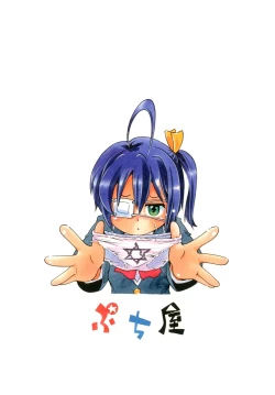 Page 28 of Chuuni Soudou