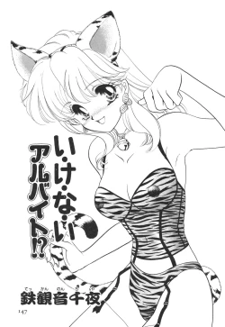 Page 150 of Kodomo Janai Mon