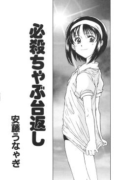 Page 39 of Kodomo Janai Mon