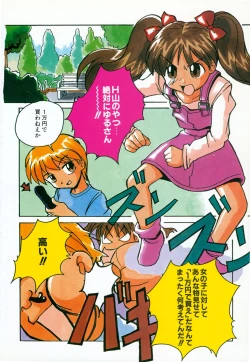 Page 7 of Kodomo Janai Mon