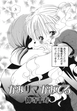 Page 39 of Tenshi no Yuuwaku