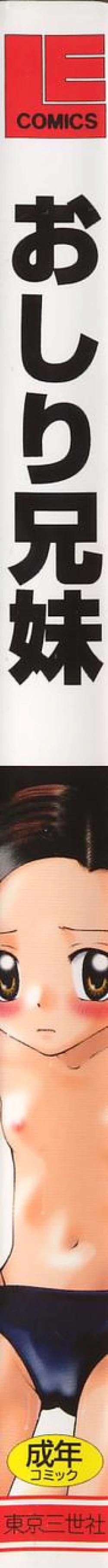 Page 2 of Oshiri Kyoudai