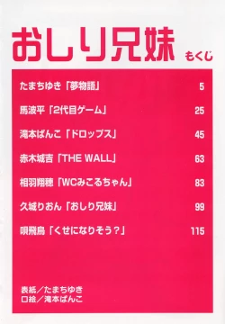 Page 9 of Oshiri Kyoudai