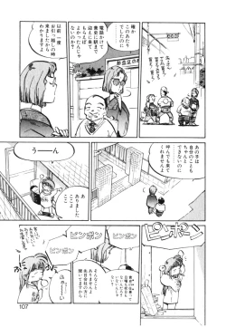 Page 107 of Hiromi-chan Funsenki 4 Aizouban