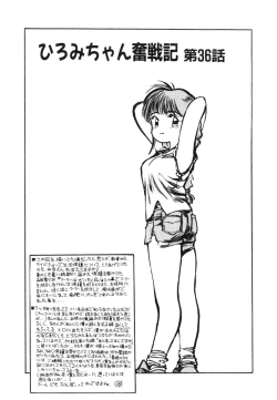 Page 137 of Hiromi-chan Funsenki 4 Aizouban